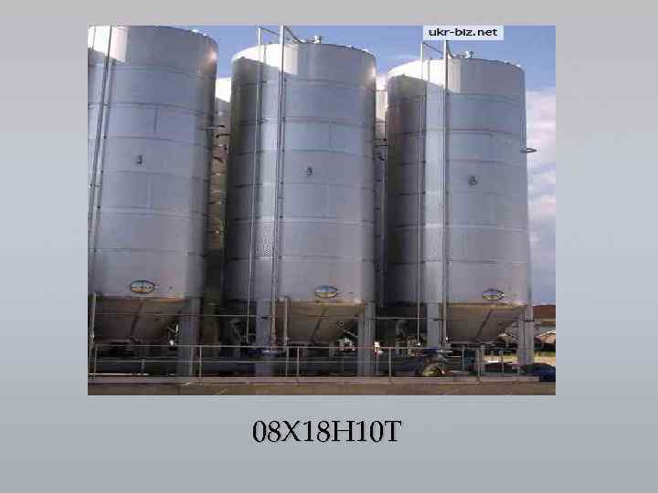 08 Х 18 Н 10 Т 