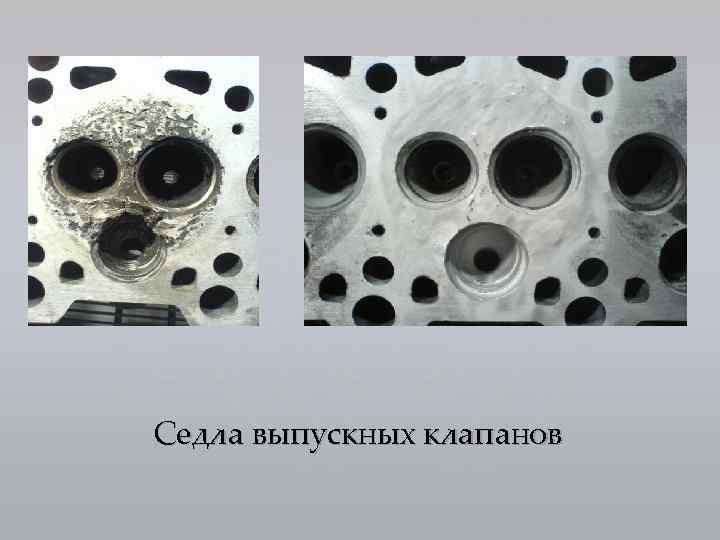 Седла выпускных клапанов 