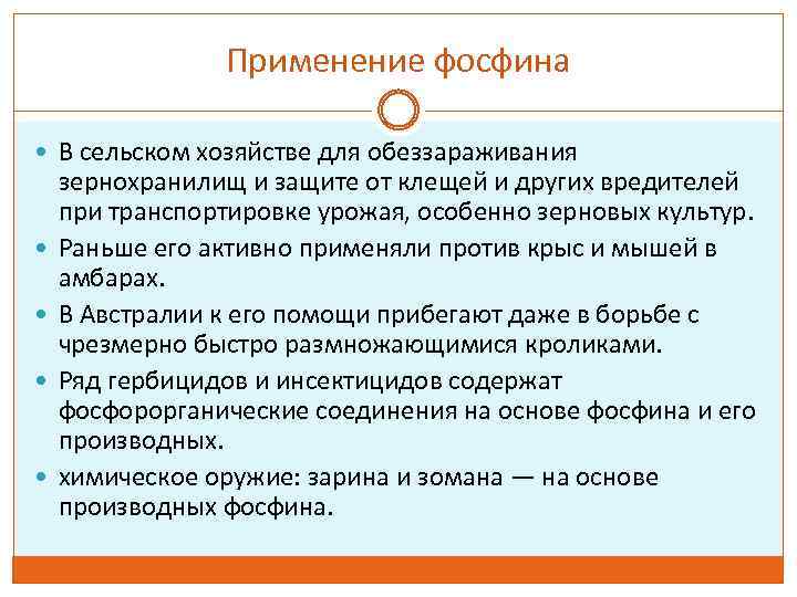 Применение фосфина В сельском хозяйстве для обеззараживания зернохранилищ и защите от клещей и других