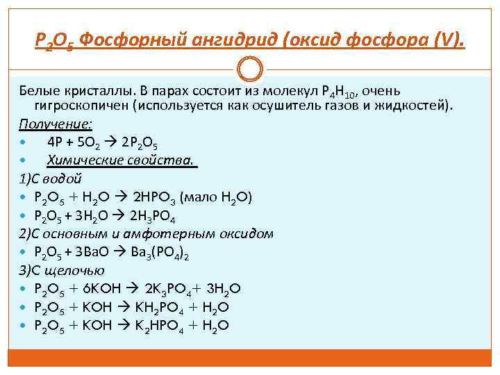 План химического элемента фосфор
