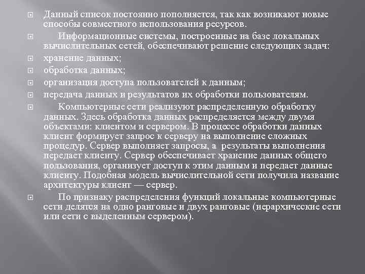  Данный список постоянно пополняется, так как возникают новые способы совместного использования ресурсов. Информационные