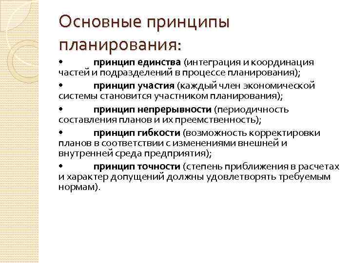 Скоординированный по всем подразделениям план работы предприятия в целом это