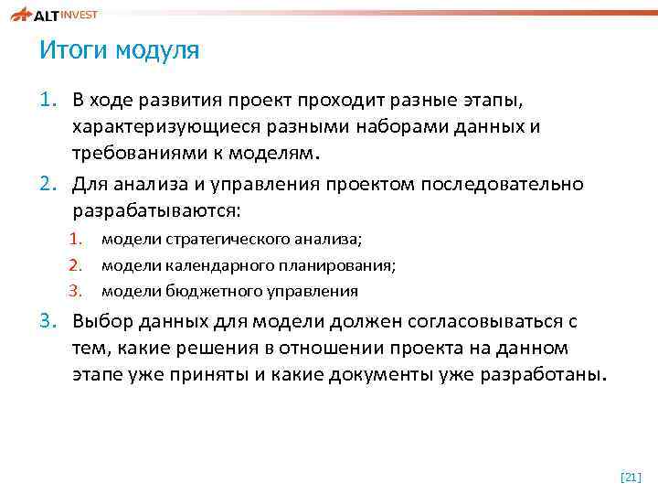 Итоги модуля 1. В ходе развития проект проходит разные этапы, характеризующиеся разными наборами данных