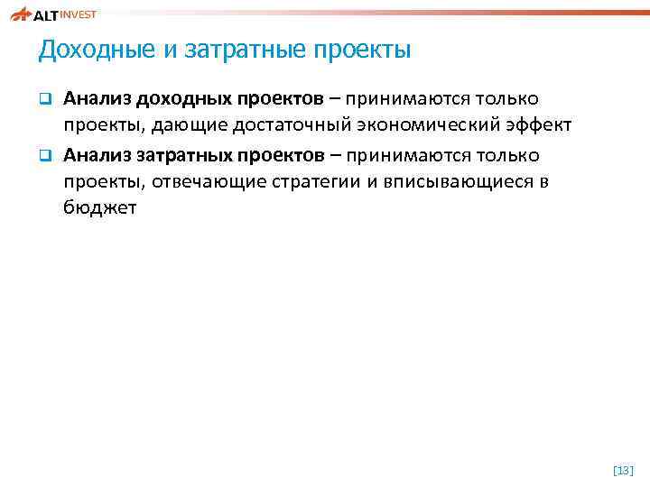 Доходные и затратные проекты q q Анализ доходных проектов – принимаются только проекты, дающие