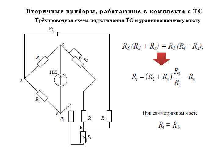 Двухпроводная схема подключения термосопротивления