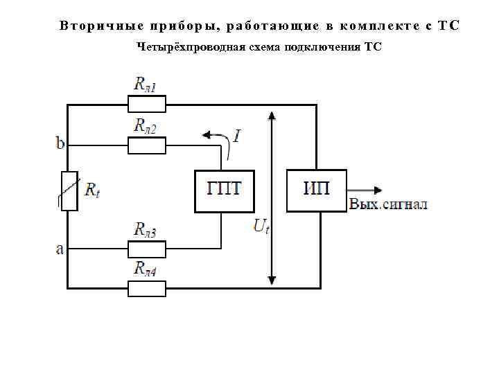 Четырехпроводная схема подключения