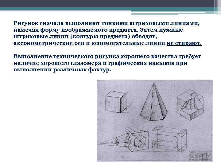 Что называют техническим рисунком