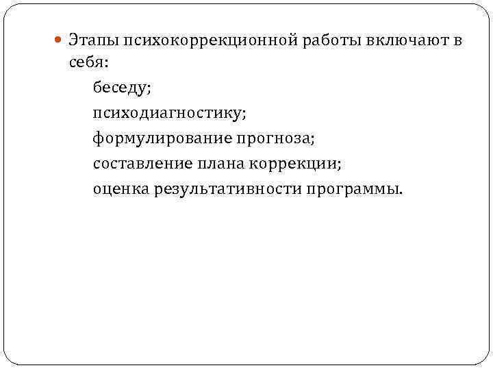 План конспект психокоррекционного занятия по развитию личности