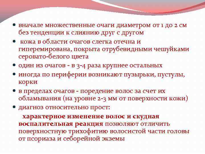  вначале множественные очаги диаметром от 1 до 2 см без тенденции к слиянию