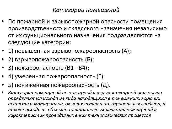 Категории помещения производственного и складского назначения