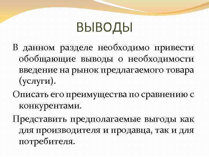 Нужно привести. Обобщающий вывод. Вывод о мероприятии. Заключение контрольной работы. Вывод по контрольной работе.