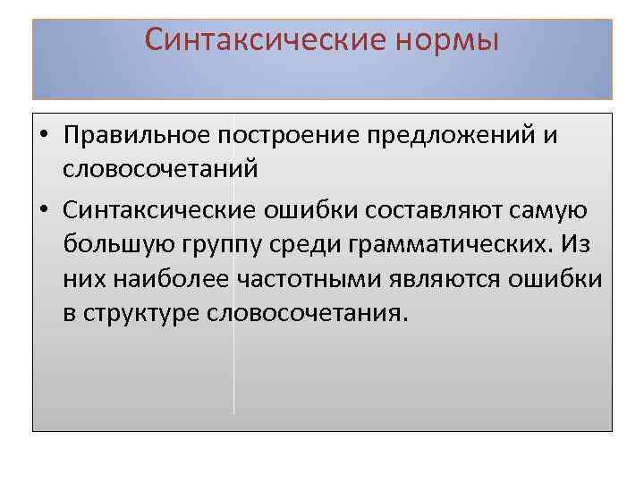 Синтаксические ошибки в построении предложений