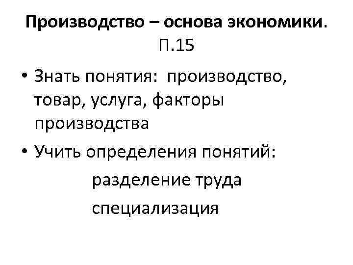 Сложный план производство основа экономики