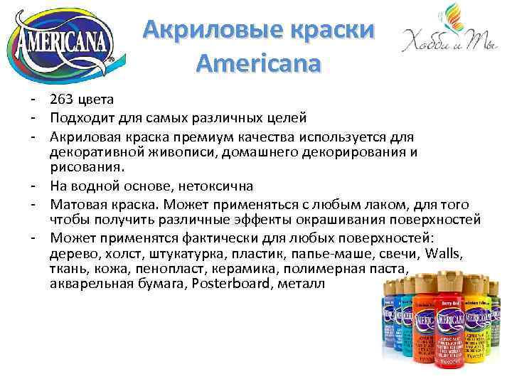 Акриловые краски Americana - 263 цвета - Подходит для самых различных целей - Акриловая