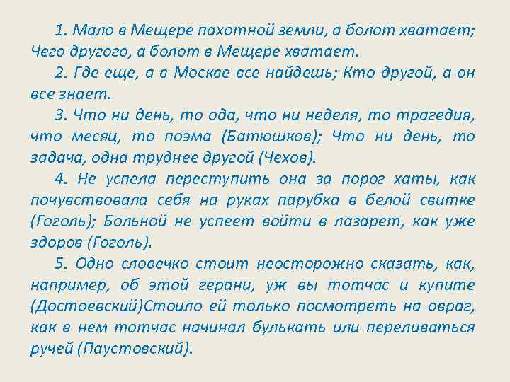 1. Мало в Мещере пахотной земли, а болот хватает; Чего другого, а болот в