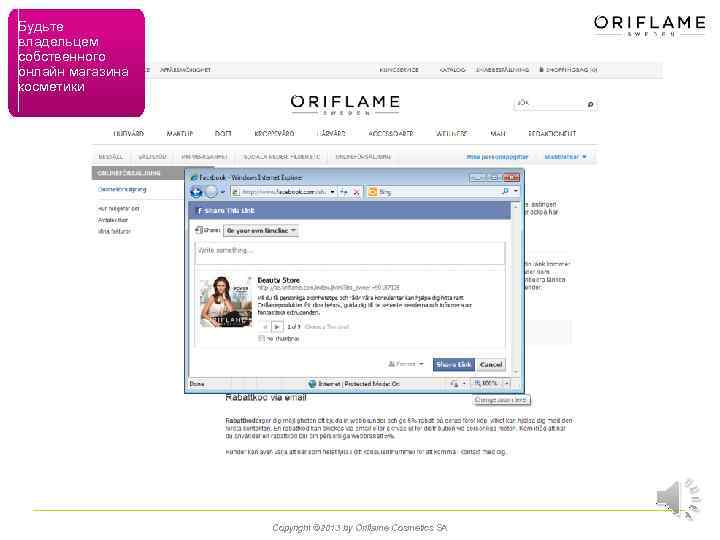 Будьте владельцем собственного онлайн магазина косметики Copyright © 2013 by Oriflame Cosmetics SA 