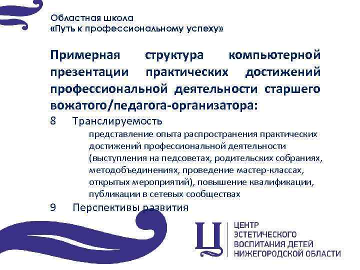 Областная школа «Путь к профессиональному успеху» Примерная структура компьютерной презентации практических достижений профессиональной деятельности