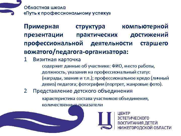 Областная школа «Путь к профессиональному успеху» Примерная структура компьютерной презентации практических достижений профессиональной деятельности