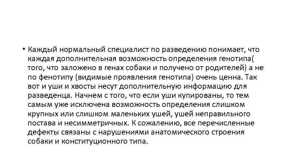  • Каждый нормальный специалист по разведению понимает, что каждая дополнительная возможность определения генотипа(