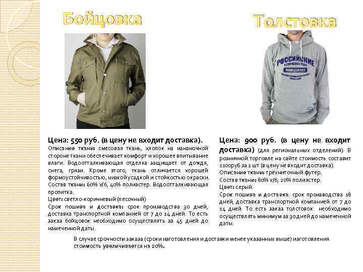 Бойцовка Цена: 550 руб. (в цену не входит доставка). Описание ткани: смесовая ткань, хлопок