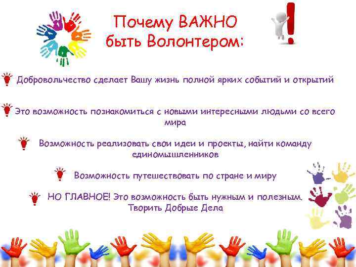 Почему ВАЖНО быть Волонтером: Добровольчество сделает Вашу жизнь полной ярких событий и открытий Это