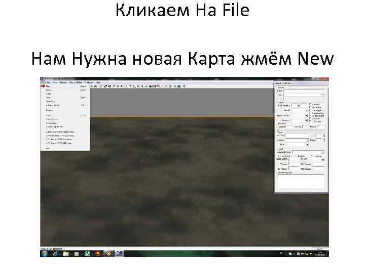 Кликаем На File Нам Нужна новая Карта жмём New 