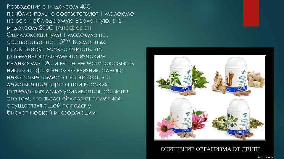 Разведения с индексом 40 С приблизительно соответствуют 1 молекуле на всю наблюдаемую Вселенную, а
