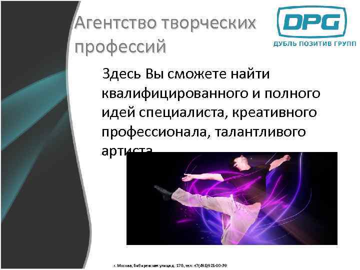 Агентство творческих профессий Здесь Вы сможете найти квалифицированного и полного идей специалиста, креативного профессионала,