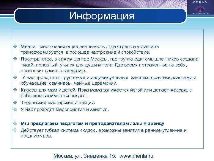 Информация LOGO v Менла - место меняющее реальность , где стресс и усталость трансформируется