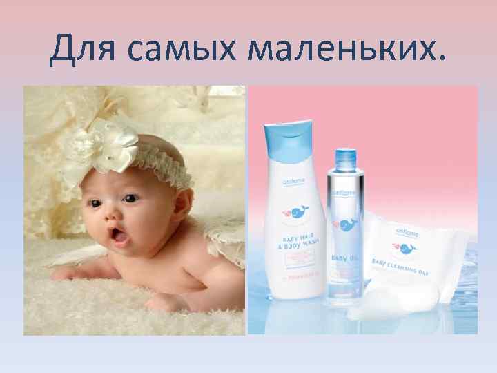 Для самых маленьких. 