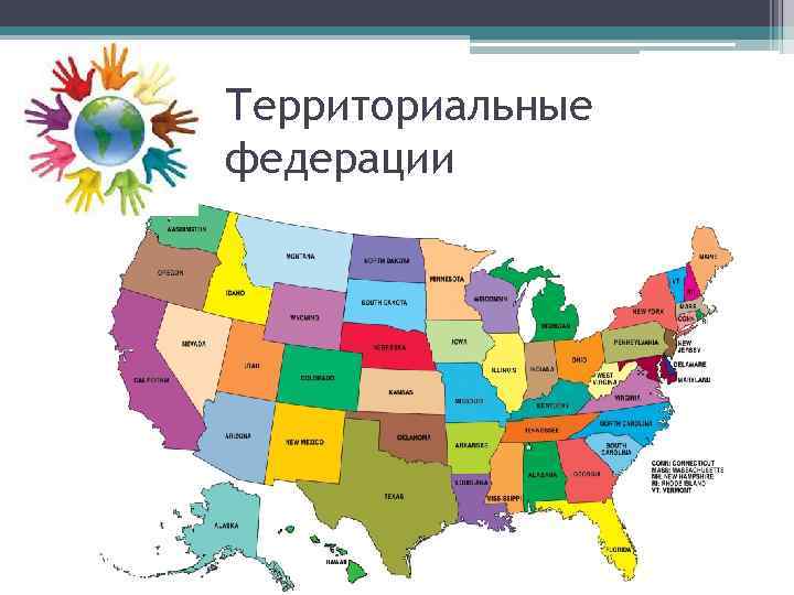 Территориальные федерации 