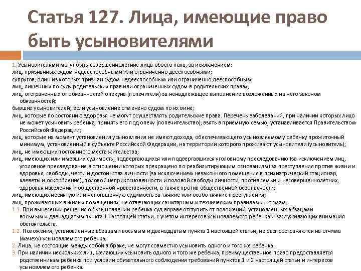 Правовое положение опекуна по семейному праву. Лица имеющие право быть усыновителями. Лица имеющие право на усыновление ребенка. Лица не имеющие права быть усыновителями. Права и обязанности усыновителей и усыновленных.