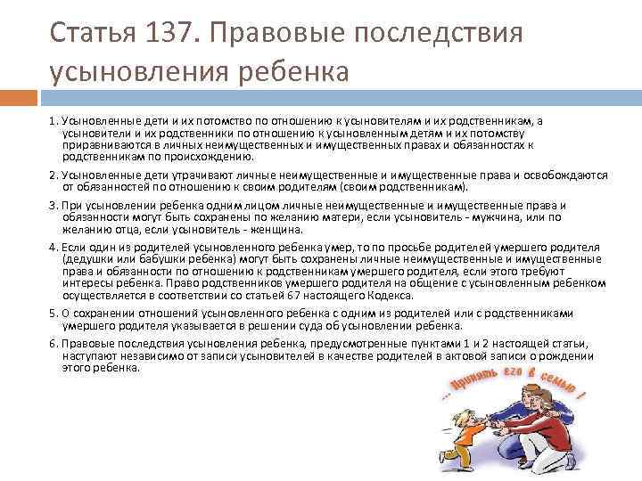 Условия усыновления. Раскройте правовые последствия усыновления. Условия, порядок, правовые последствия усыновления.. Правовые последствия усыновления схема. Права детей при усыновлении.