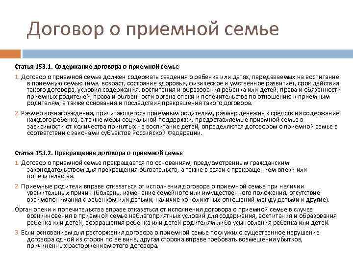 Правленный договор. Договор о приемной семье. Содержание договора о приемной семье. Форма договора о приемной семье. Договор о приемном ребенке.