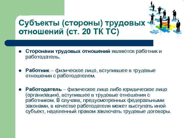 Какого суть трудовых правоотношений работников. Субъекты трудовых правоотношений. Назовите основные субъекты трудовых отношений.. Субъекты трудовых правоотношений таблица. Кто является субъектом трудовых правоотношений.