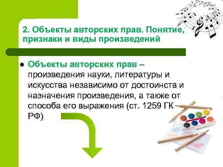 Объекты авторского права картинки