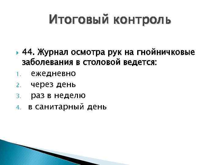 Журнал гнойничковых заболеваний в доу образец