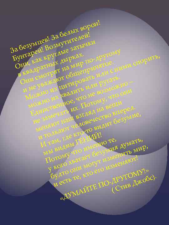 ! рон х во белы лей! а ев! З утите и ц зум Возм