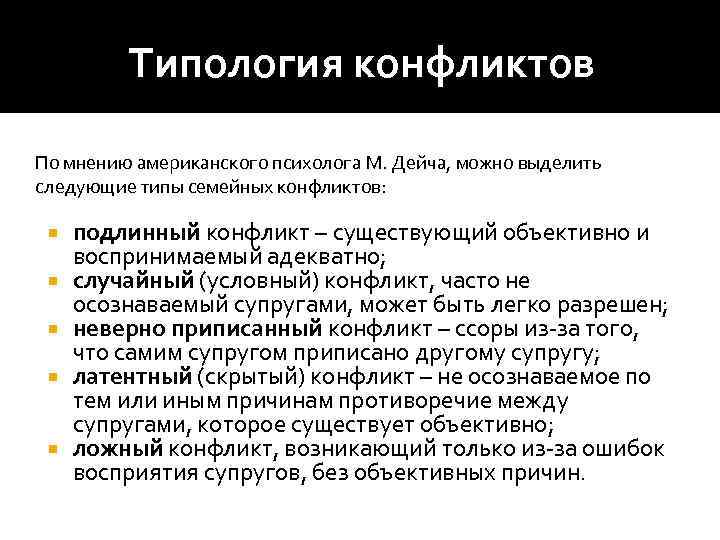 Типология конфликтов