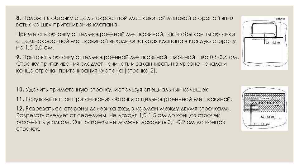 8. Наложить обтачку с цельнокроенной мешковиной лицевой стороной вниз встык ко шву притачивания клапана.