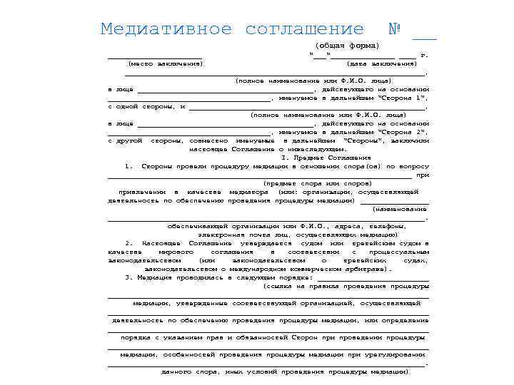 Предложение об обращении к процедуре медиации образец