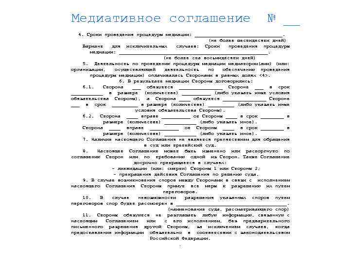 Образец медиативного соглашения по гражданскому делу в рк