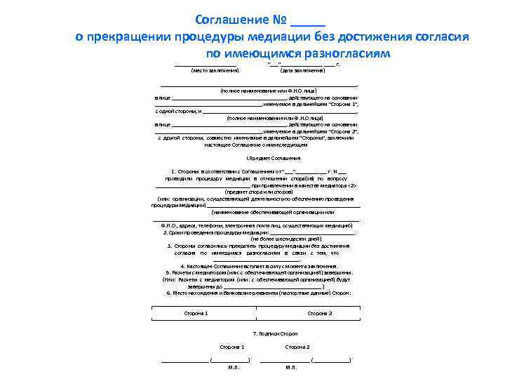 Предложение об обращении к процедуре медиации образец