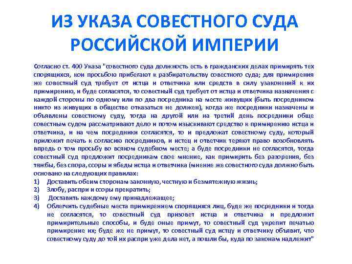 Совестный. Совестный суд при Екатерине 2. Полномочия совестного суда. Создание совестных судов. Совестный суд в России.