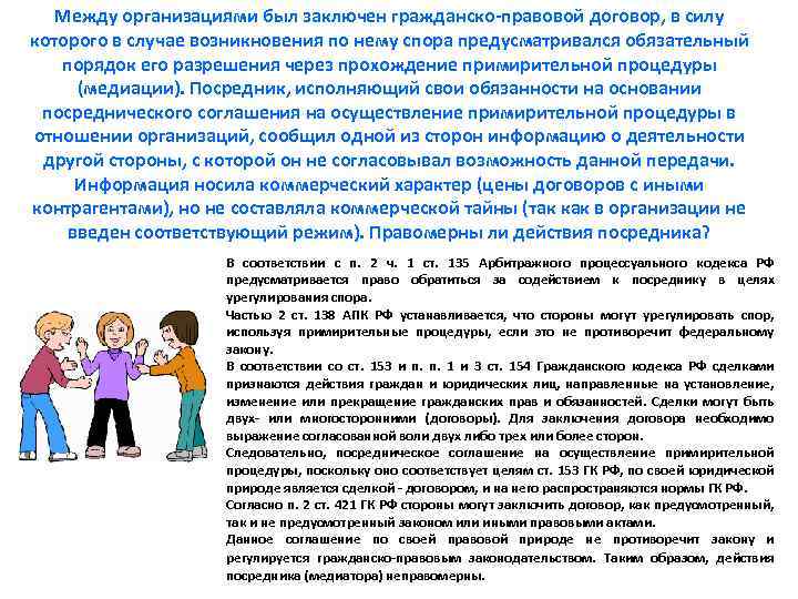 Между организациями был заключен гражданско-правовой договор, в силу которого в случае возникновения по нему