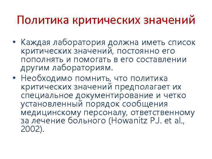 Что понимается под критически значенными продуктами