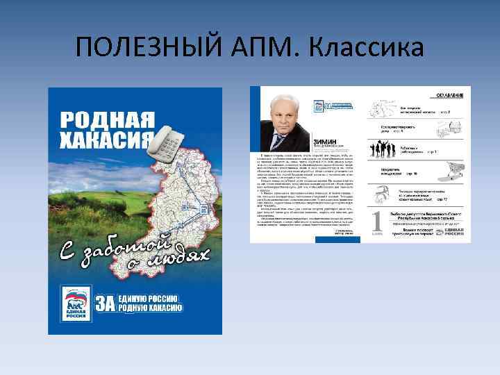 ПОЛЕЗНЫЙ АПМ. Классика 