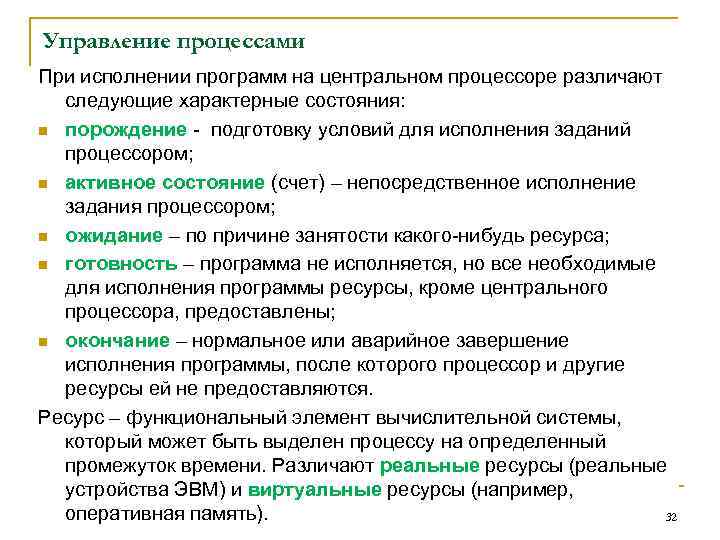 Техническая и программная реализация информационных процессов. Программные средства реализации информационных процессов.