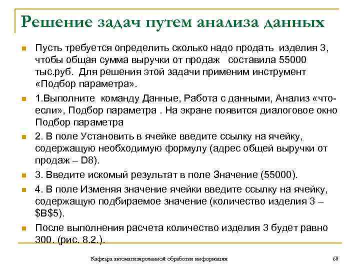 Решение задач путем анализа данных n n n Пусть требуется определить сколько надо продать