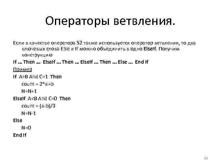 Операторы ветвления. Если в качестве оператора S 2 также используется оператор ветвления, то два